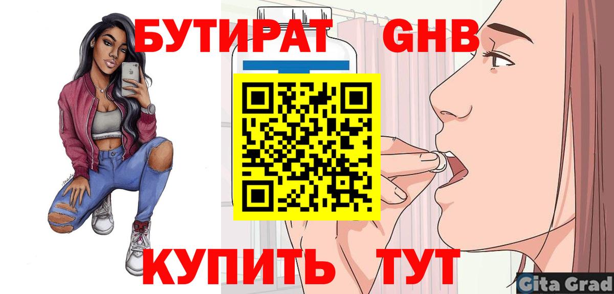 Бутират  Вход с VPN  Буйнакск  Бутират бутик 