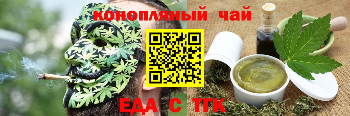 Еда ТГК конопля  Вход с VPN  Буйнакск 
