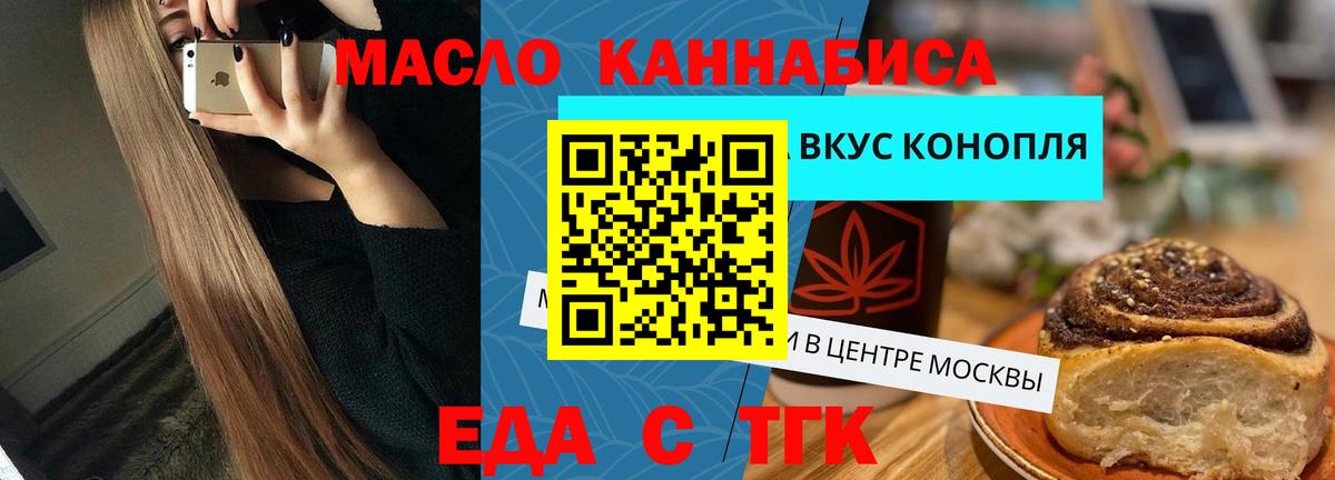 Еда ТГК марихуана Буйнакск