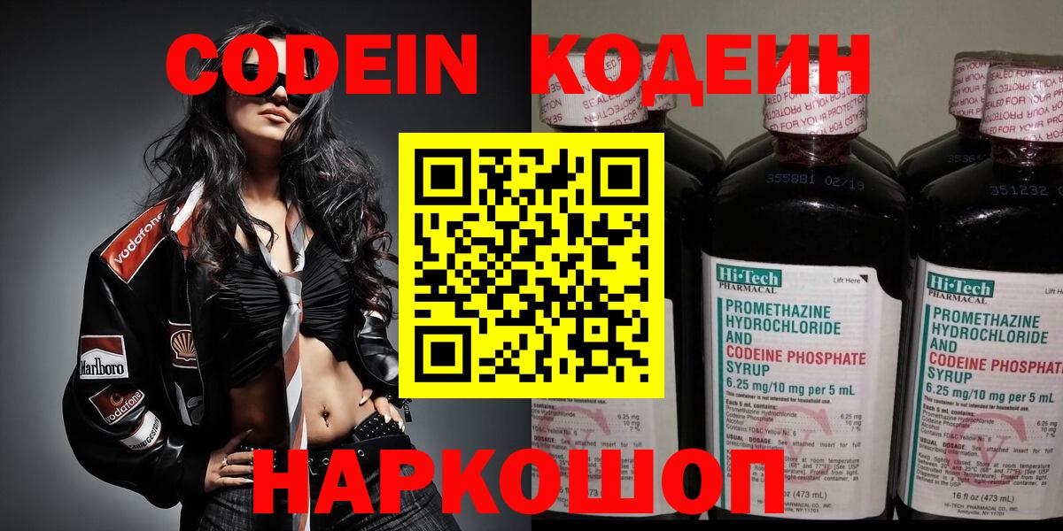 Кодеиновый сироп Lean напиток Lean (лин) Буйнакск