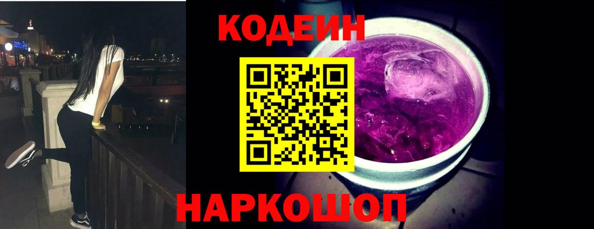 Codein напиток Lean (лин)  Вход с VPN  Кодеин напиток Lean (лин)  Буйнакск 