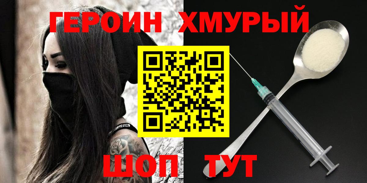 ГЕРОИН гречка Буйнакск