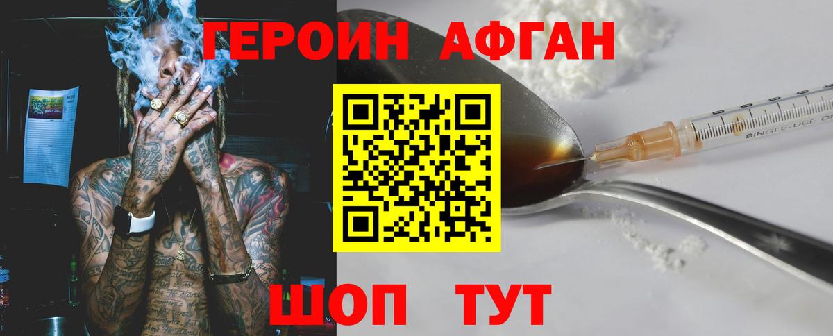 Героин афганец  Вход с VPN  Буйнакск 