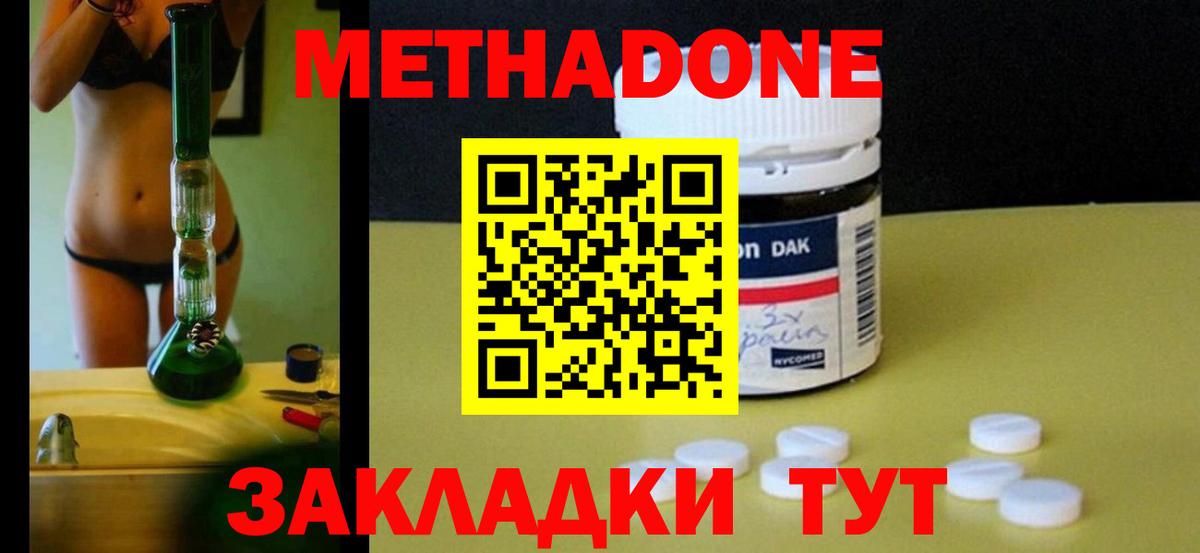 Метадон белоснежный Буйнакск